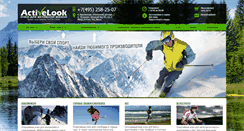 Desktop Screenshot of activelook.ru